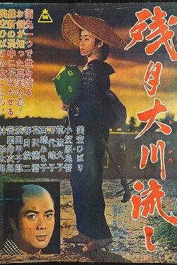 River Washes Away the Moon (1963)