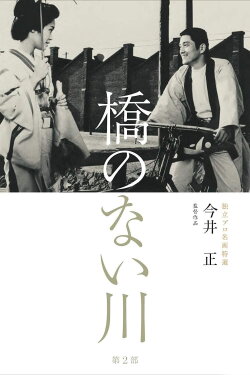 River Without a Bridge Part 2 (1970) River Without a Bridge Part 2 (1970)