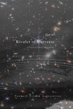 Rivulet of Universe Prologue (2022) Rivulet of Universe Prologue (2022)