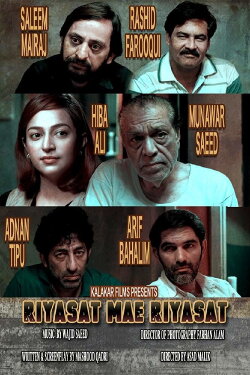 Riyasat Mein Riyasat (2016)