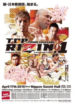 RIZIN 1 (2016)