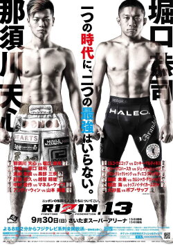 RIZIN 13 (2018)