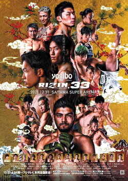 RIZIN 33 (2021) RIZIN 33 (2021)