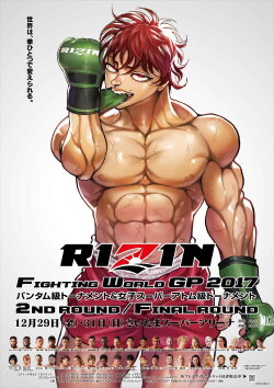 RIZIN 8 (2017)