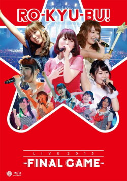 RO-KYU-BU! LIVE 2013 -FINAL GAME- (2014)