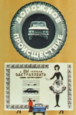 Road Accident (1968)