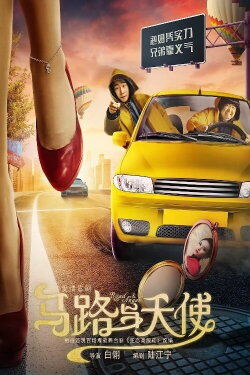 Road & Angel (2018) Road & Angel (2018)
