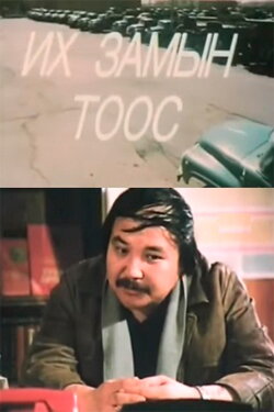 Road Dust (1985)