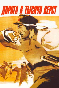 Road of a Thousand Miles (1968) Road of a Thousand Miles (1968)