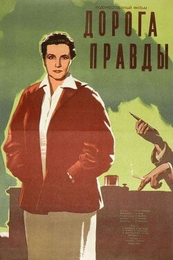 Road of Truth (1956)