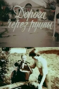 Road Through Ruins (1989) Road Through Ruins (1989)