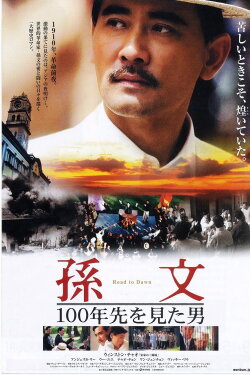 Road to Dawn (2007)