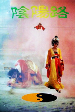 Road to Hell (1990) Road to Hell (1990)