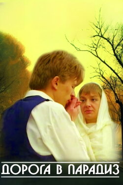 Road to Paradise (1991)