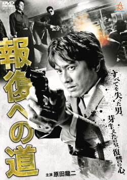Road to Retribution (2012)