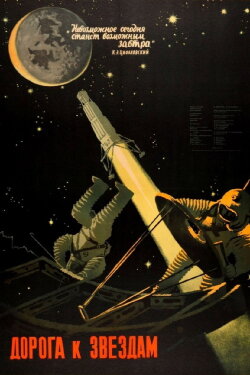 Road to the Stars (1957)