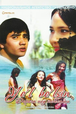 Road Under the Skies (2006) Road Under the Skies (2006)