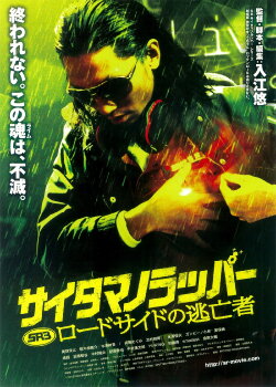Roadside Fugitive (2012) Roadside Fugitive (2012)