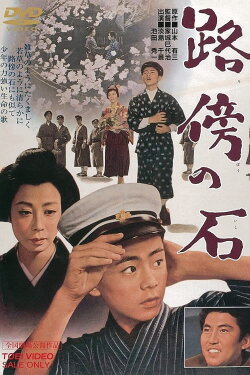 Roadside Stone (1964)