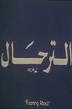 Roaming About (1997) Roaming About (1997)