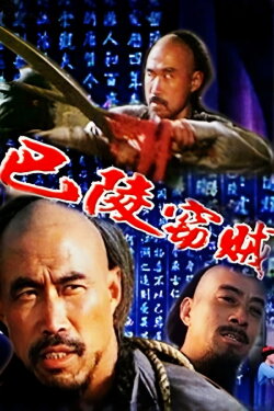 Robber in Baling (1987)
