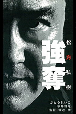 Robbery (2000)