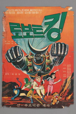 Robot King (1981)