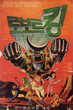 Robot King (1981) Robot King (1981)