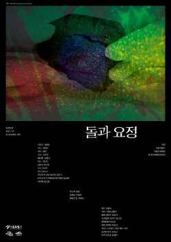 Rock and Fairy (2016) Rock and Fairy (2016)