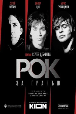 Rock Beyond (2021)