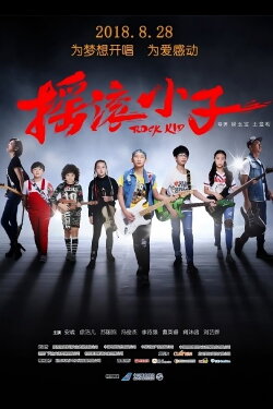 Rock Kid (2018)