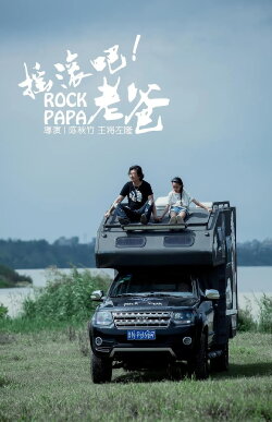 Rock Papa (2019) Rock Papa (2019)