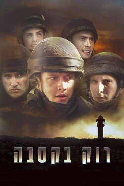 Rock the Casbah (2012) Rock the Casbah (2012)