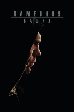 Rockhead (2008) Rockhead (2008)