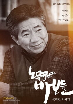 Roh Moo-hyun and the Fools: Untold Story (2024) Roh Moo-hyun and the Fools: Untold Story (2024)