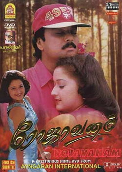 Rojavanam (1999)