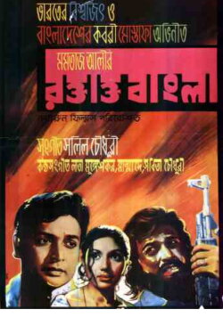 Roktakto Bangla (1972) Roktakto Bangla (1972)