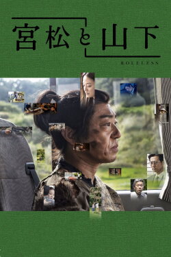 Roleless (2022)