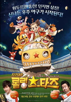 Rolling Stars: The Movie (2011) Rolling Stars: The Movie (2011)