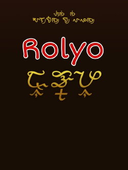 Rolyo (2007) Rolyo (2007)