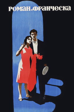 Roman and Francesca (1961) Roman and Francesca (1961)