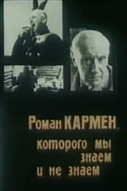 Roman Karmen Whom We Do And Do Not Know (1987)