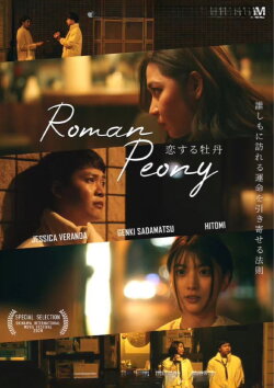 Roman Peony (2024) Roman Peony (2024)