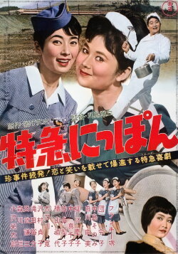Romance Express (1961)