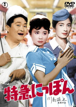 Romance Express (1961) Romance Express (1961)