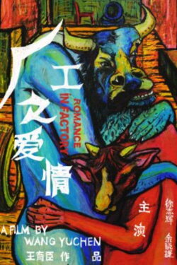 Romance in Factory (2016) Romance in Factory (2016)