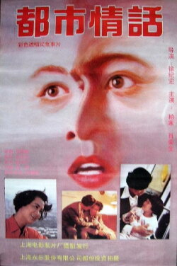 Romance in Metropolitan Shanghai (1993) Romance in Metropolitan Shanghai (1993)