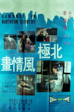 Romance in Northern Country (1968) Romance in Northern Country (1968)