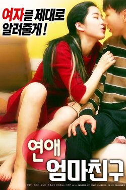 Romance: Mother's Friend (2018)