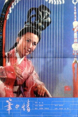 Romance of a Calligrapher (1982)